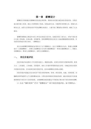 总裁学习网薪酬设计方案_GJN