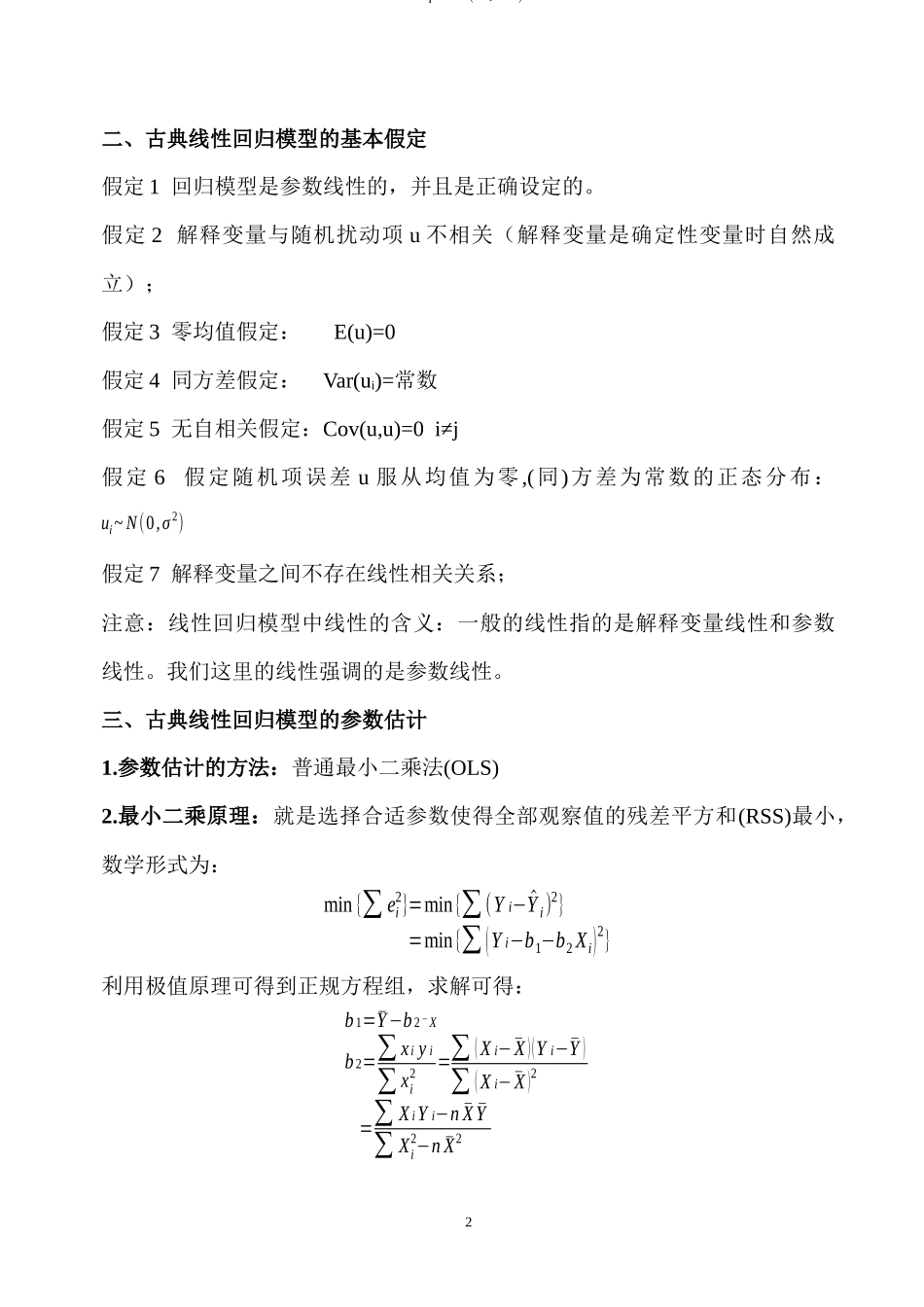 计量经济学辅导讲稿_第2页