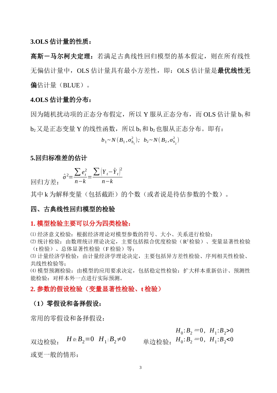 计量经济学辅导讲稿_第3页