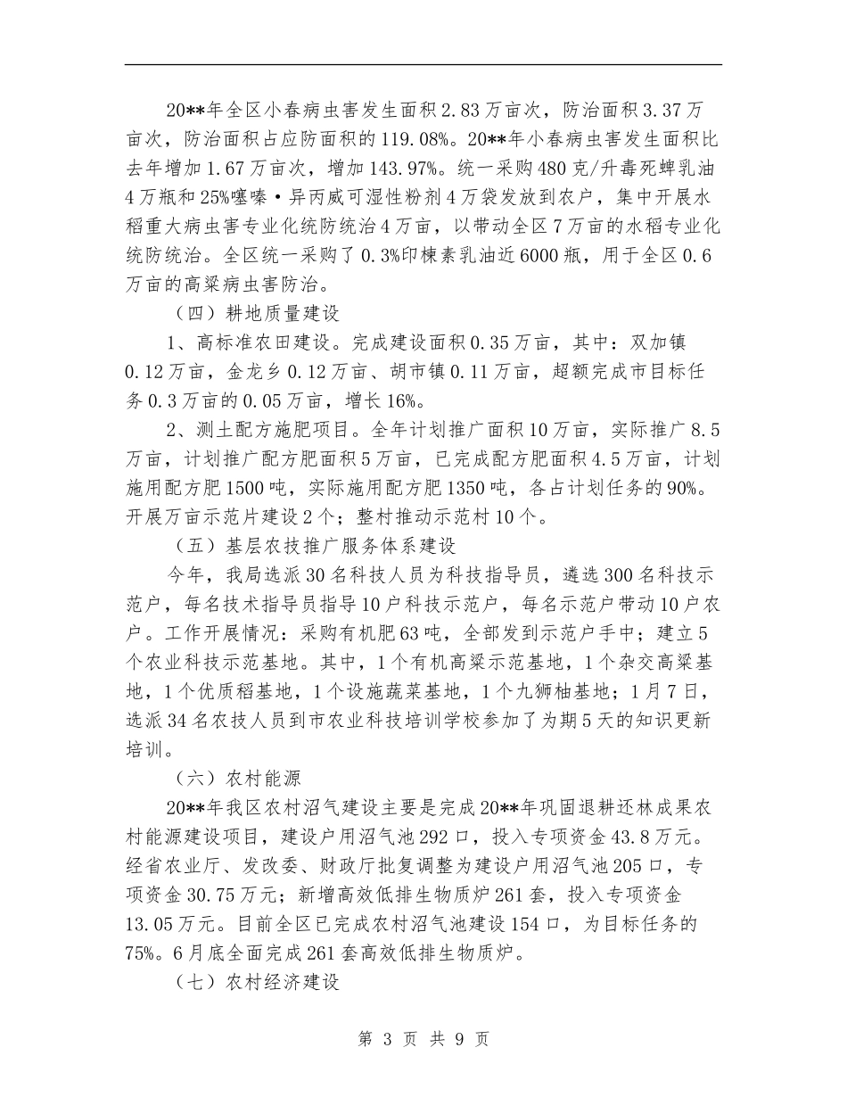 农林局上半年工作总结和下半年工作要点_第3页