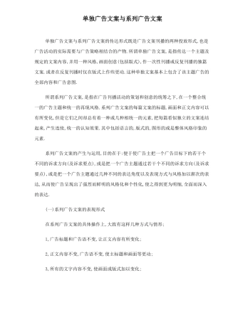 单独广告文案与系列广告文案