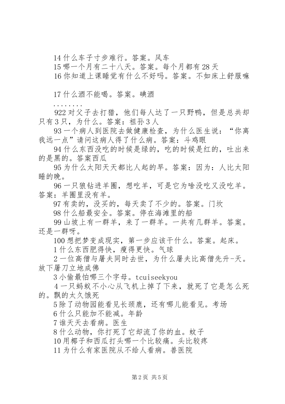 学校三八节主持稿与学校中层干部竞职演讲稿_第2页