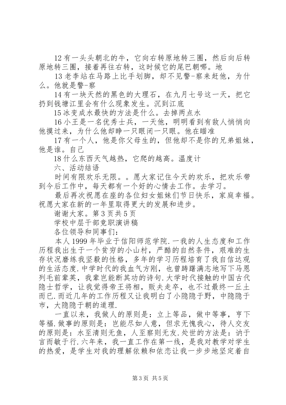 学校三八节主持稿与学校中层干部竞职演讲稿_第3页