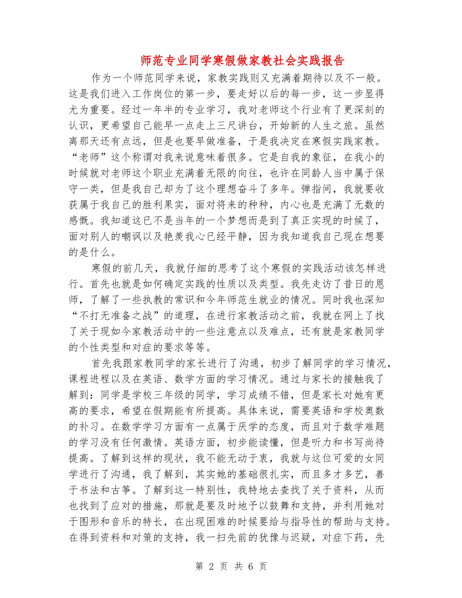 师范专业学生寒假做家教社会实践报告_第2页
