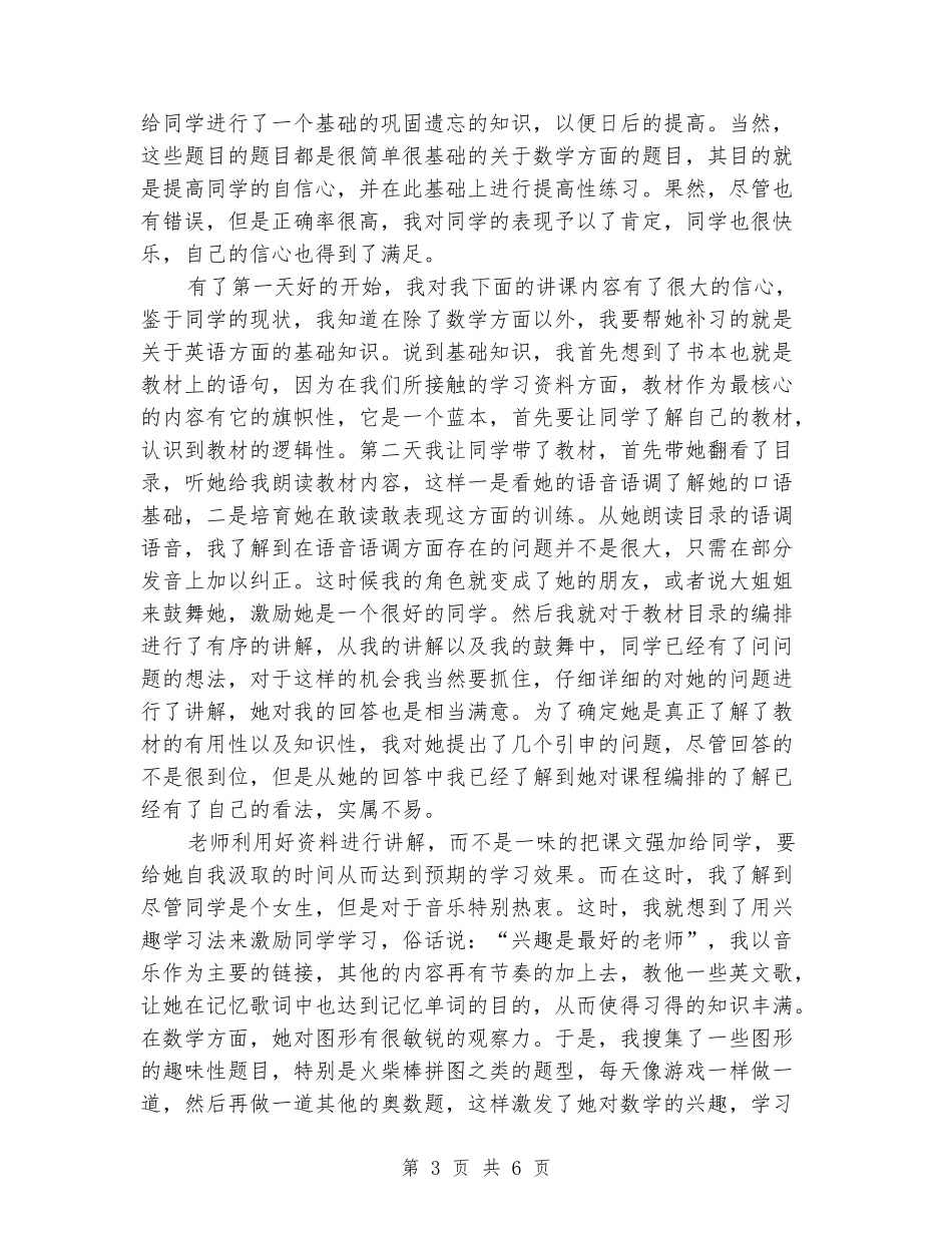 师范专业学生寒假做家教社会实践报告_第3页