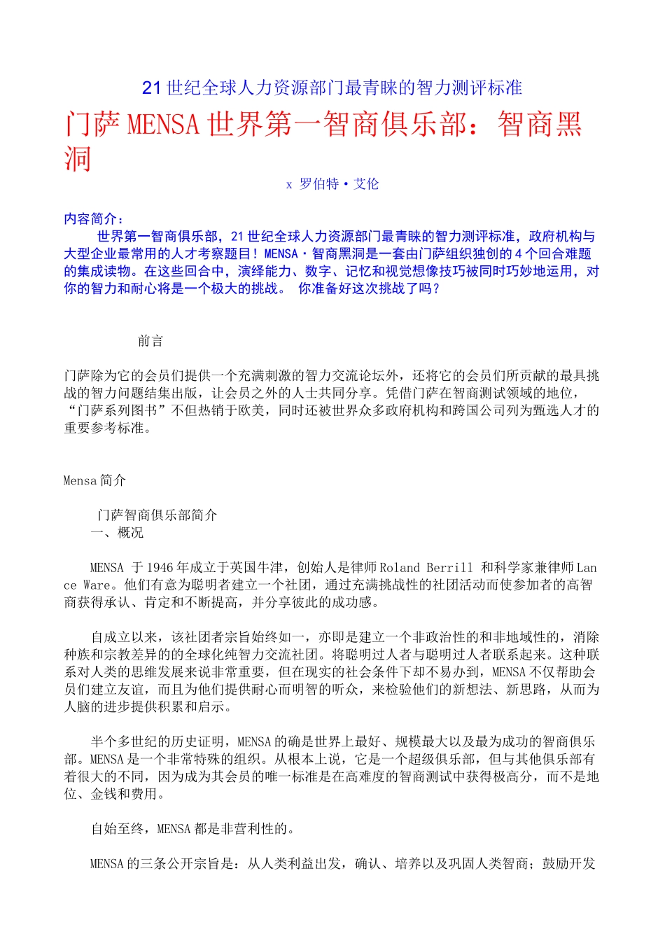 某俱乐部人力资源智力测评标准_第1页