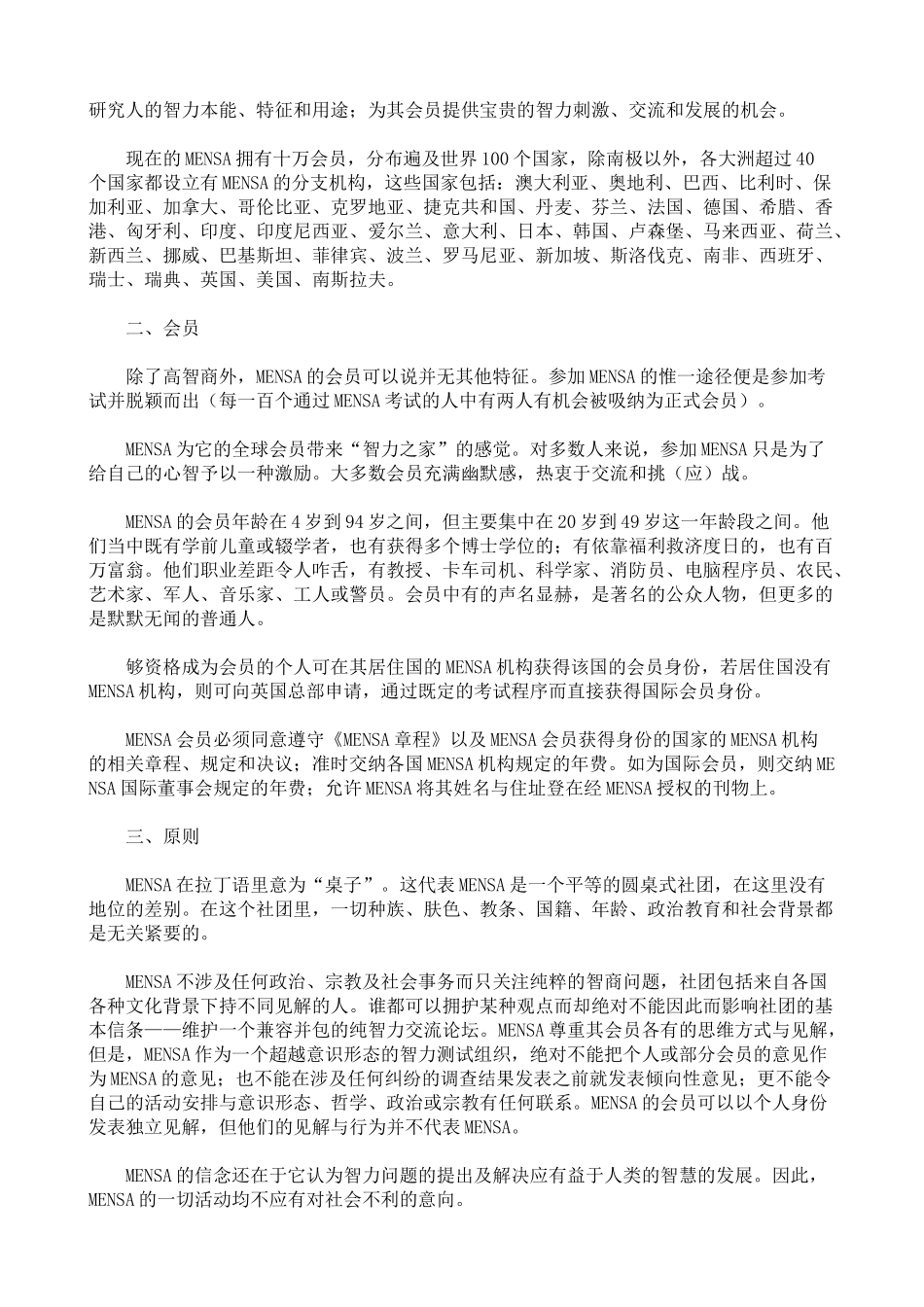 某俱乐部人力资源智力测评标准_第2页