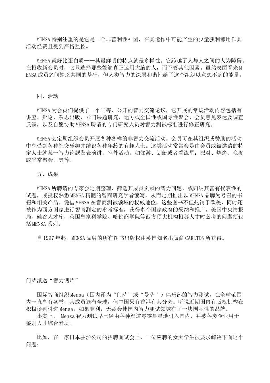 某俱乐部人力资源智力测评标准_第3页