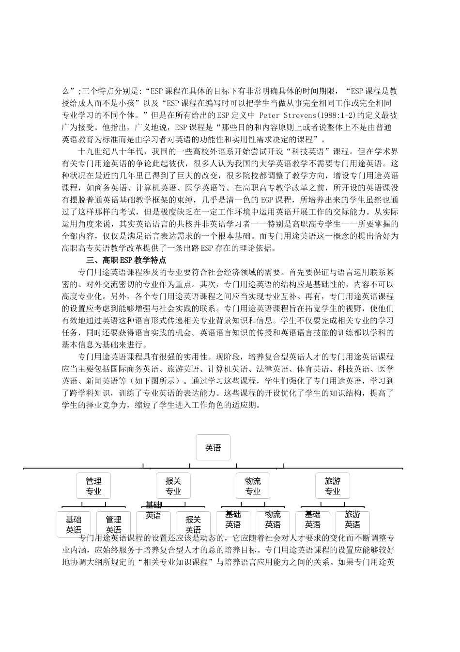 试议高职院校基础英语课程中引入ESP教学_第2页