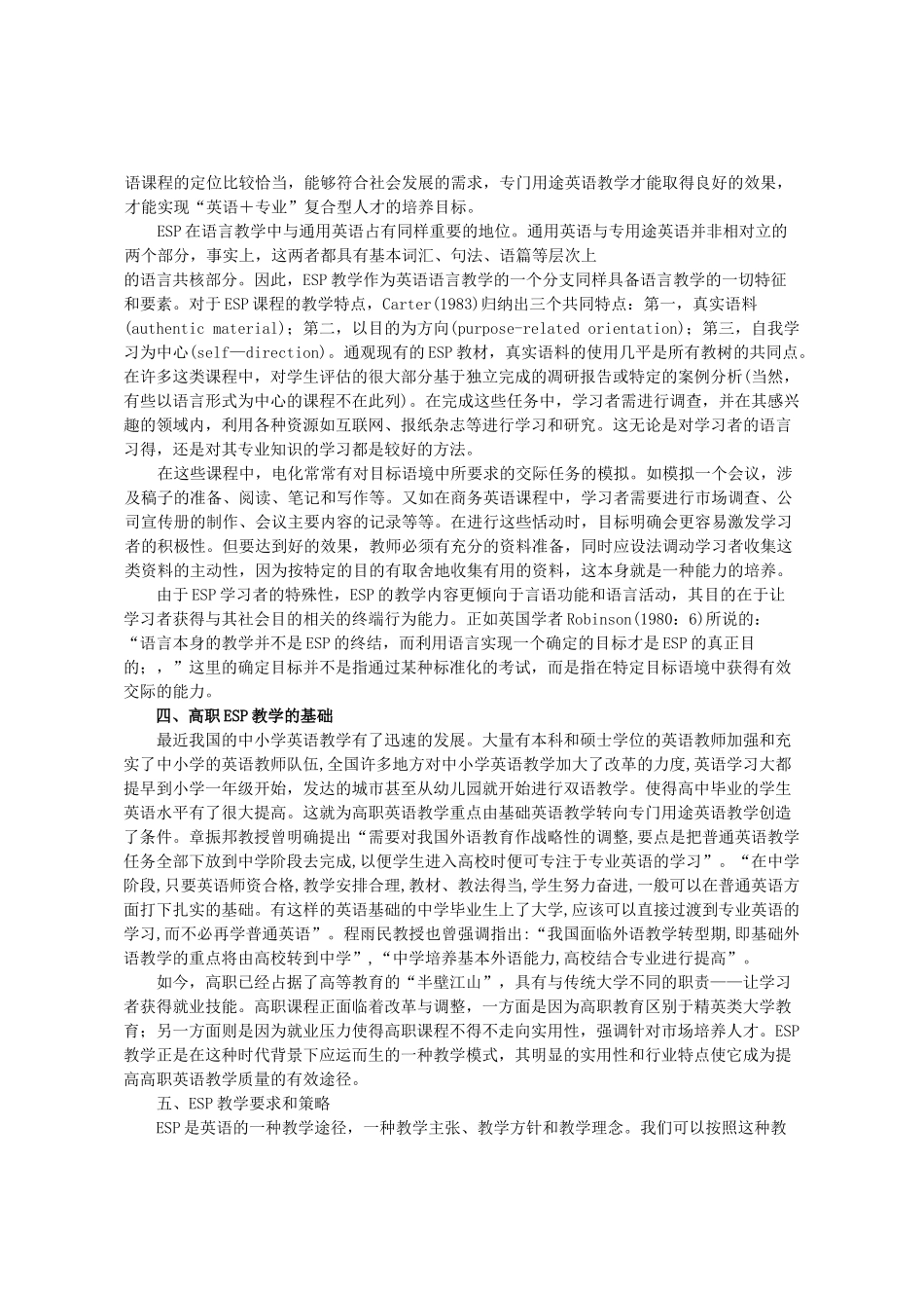 试议高职院校基础英语课程中引入ESP教学_第3页