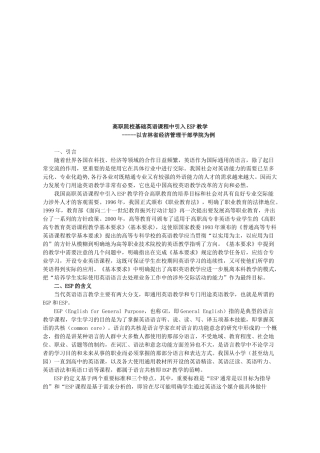 试议高职院校基础英语课程中引入ESP教学