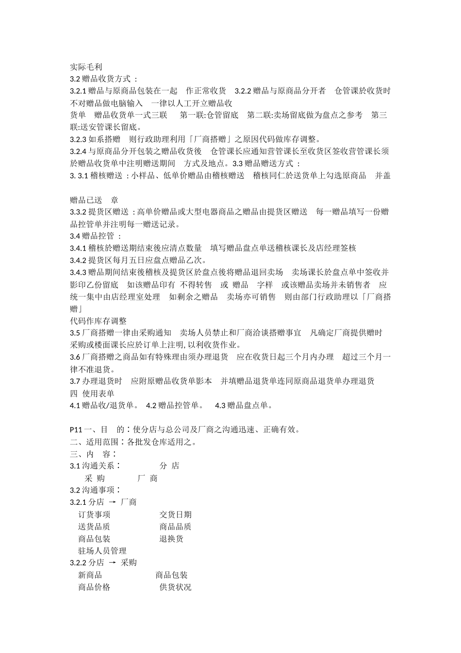 大润发超市营运手册_第2页