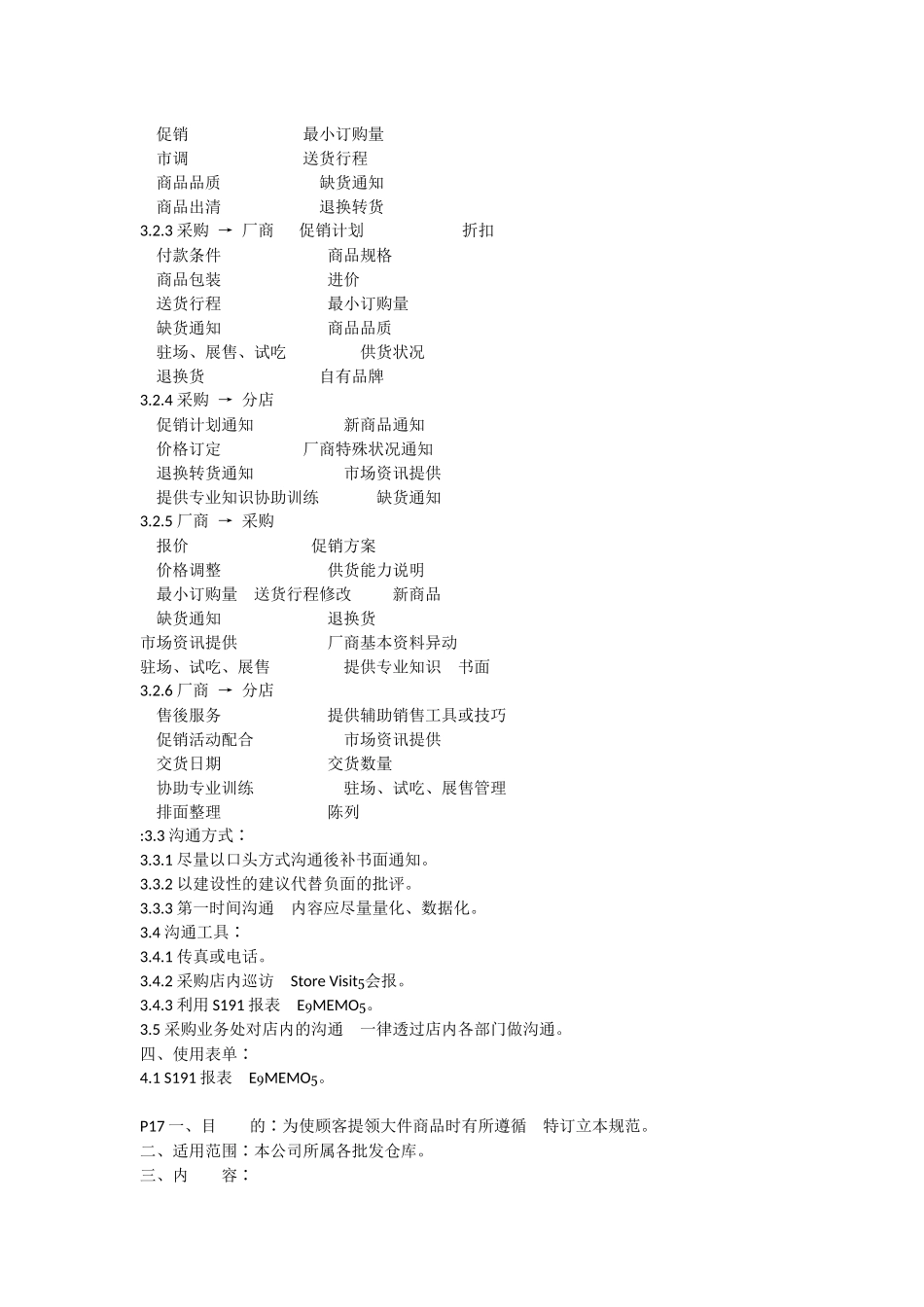 大润发超市营运手册_第3页