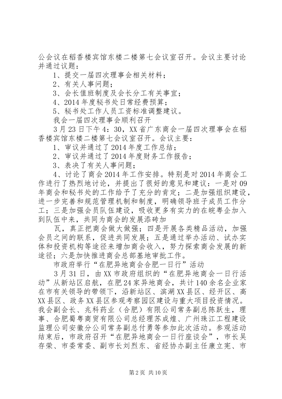 工作会议主持稿典文(精选多篇)_第2页