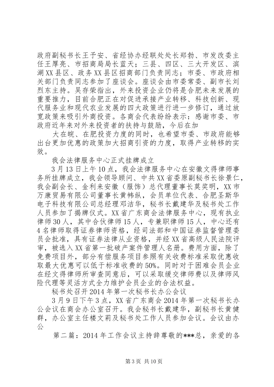 工作会议主持稿典文(精选多篇)_第3页