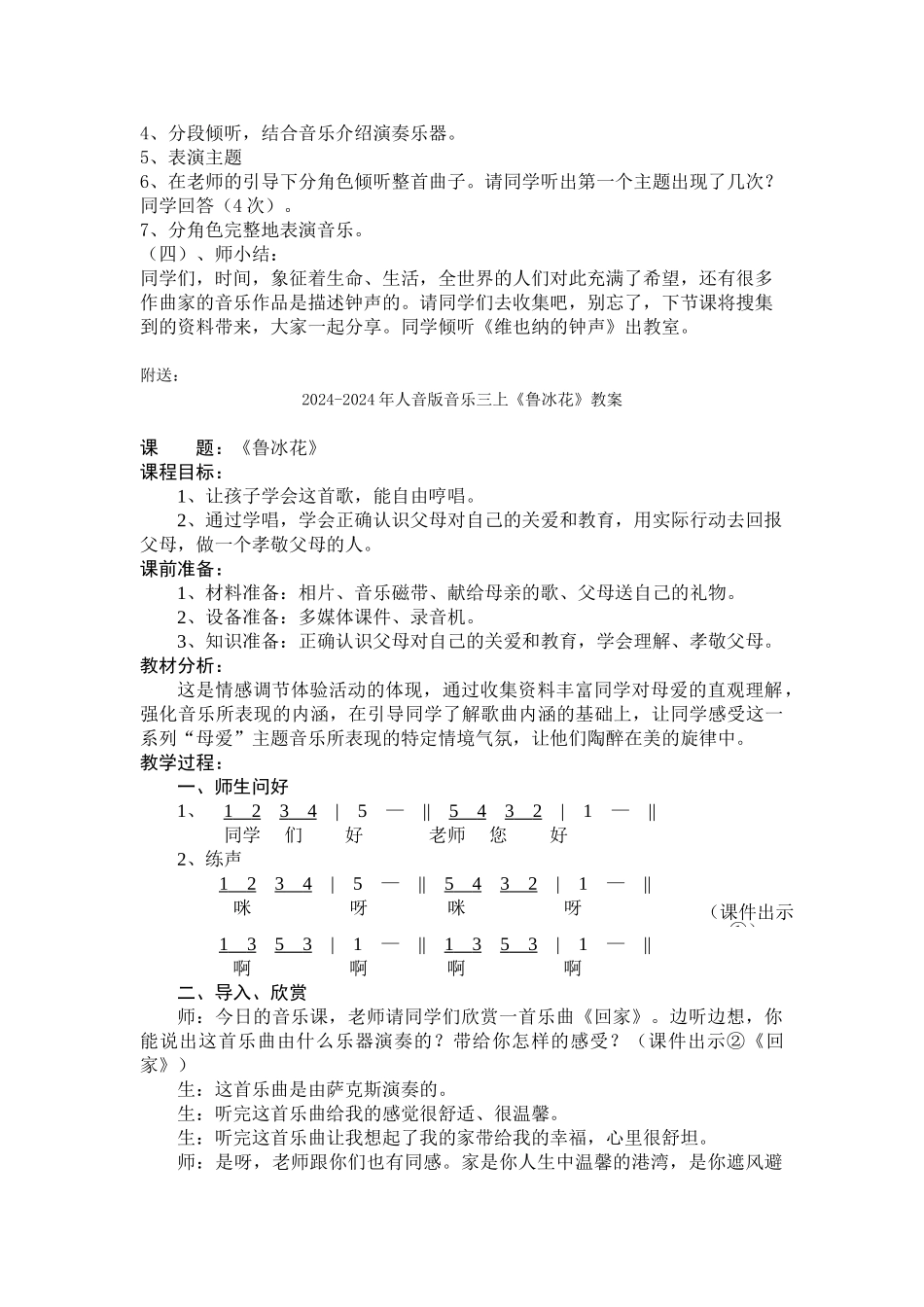 2024-2024年人音版音乐三上《钟声叮叮当》教案_第2页