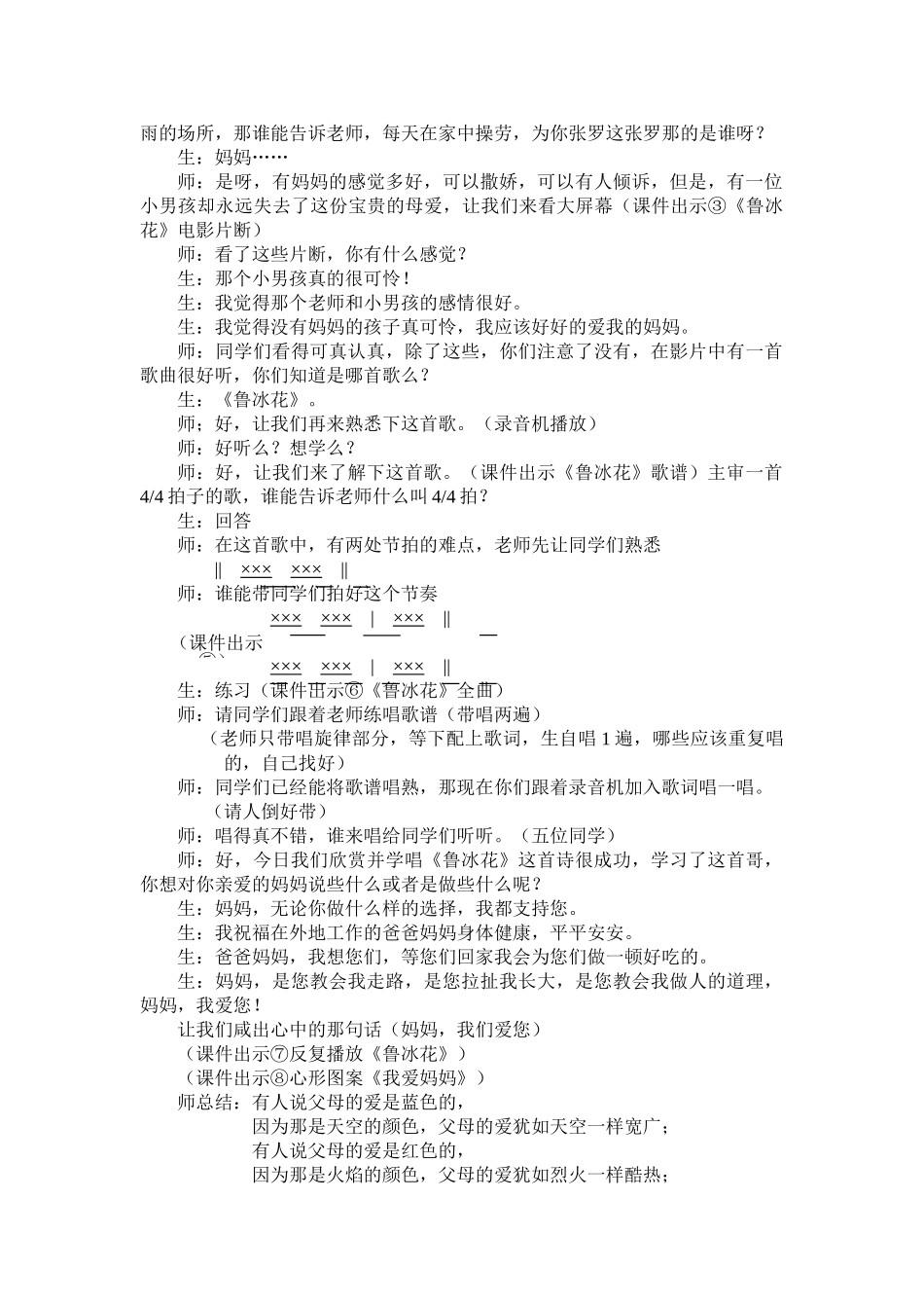 2024-2024年人音版音乐三上《钟声叮叮当》教案_第3页