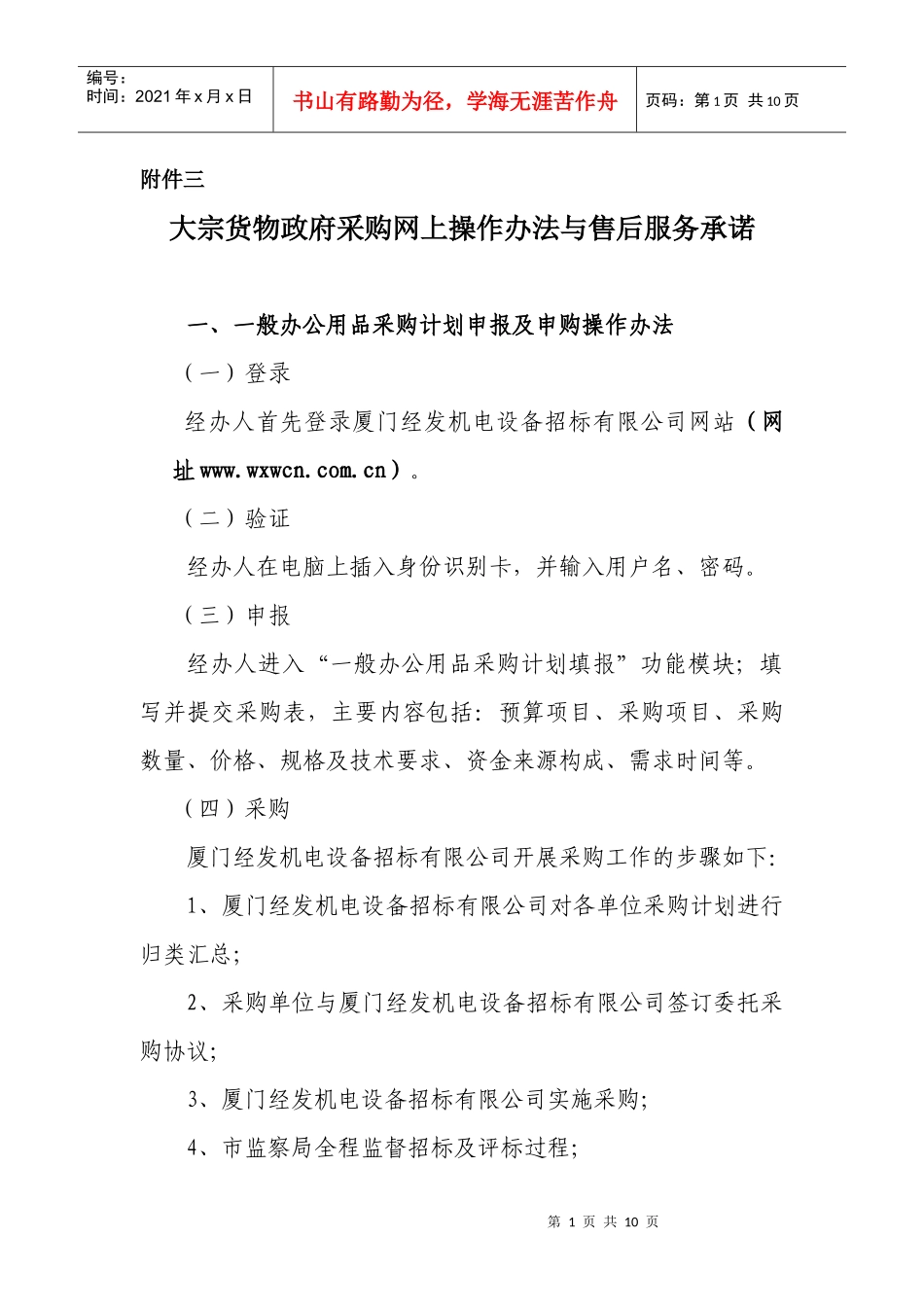 货物采购网上操作流程_第1页