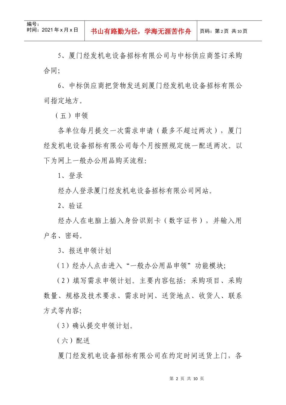 货物采购网上操作流程_第2页