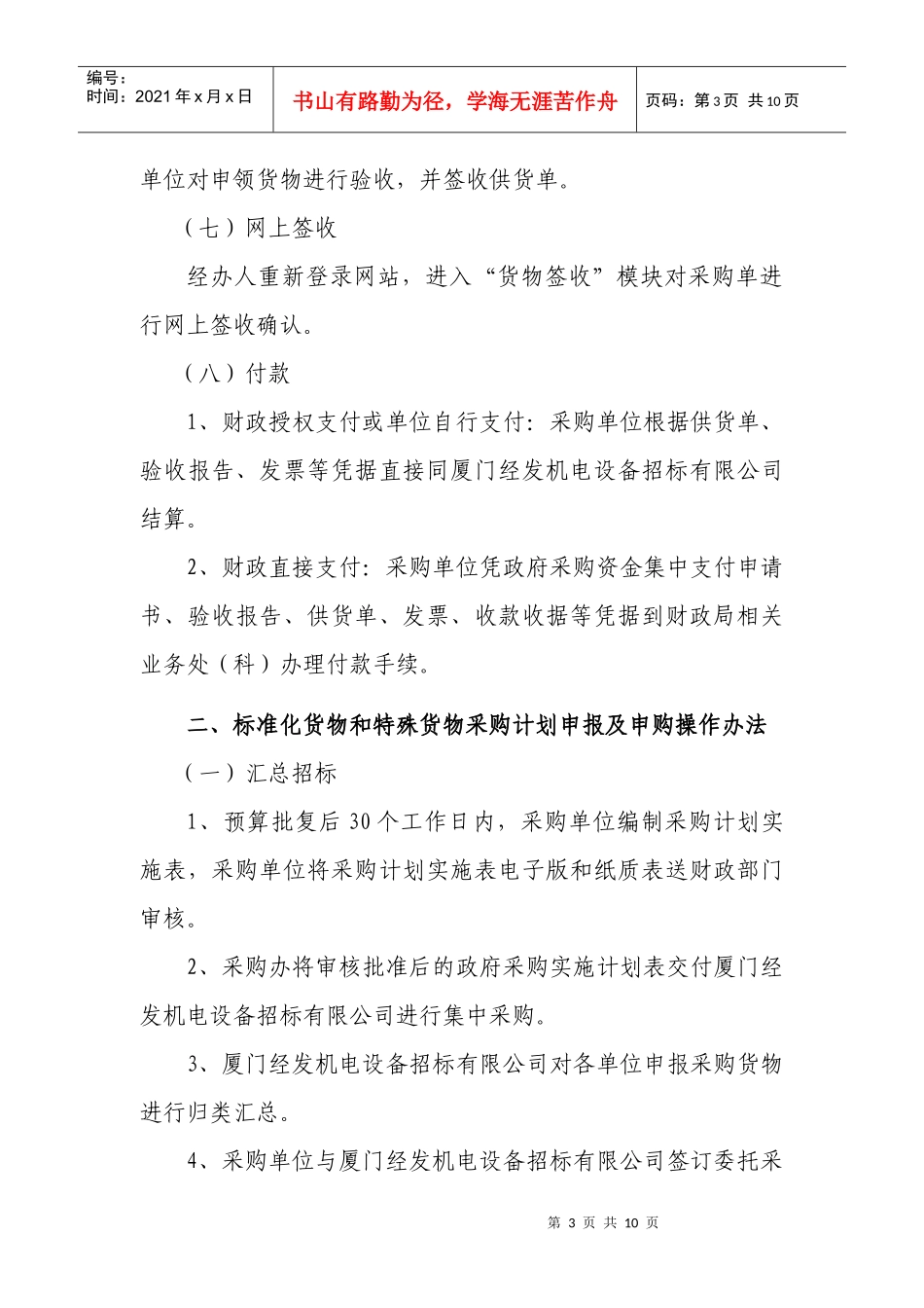 货物采购网上操作流程_第3页