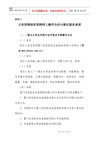 货物采购网上操作流程