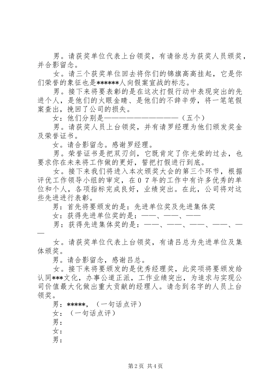 XX企业年终颁奖大会主持稿_第2页