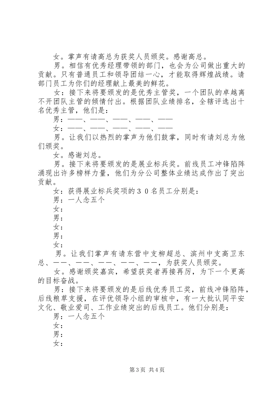 XX企业年终颁奖大会主持稿_第3页