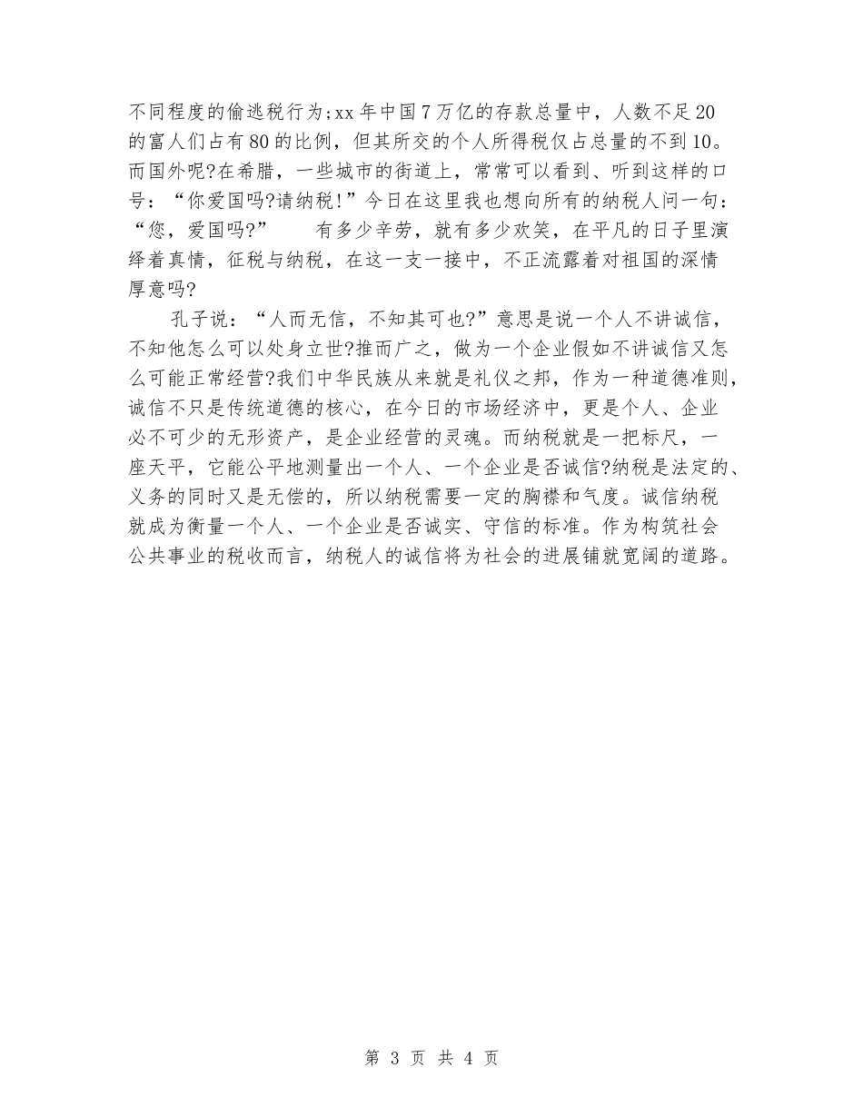 中学生演讲稿：共建诚信校园_第3页