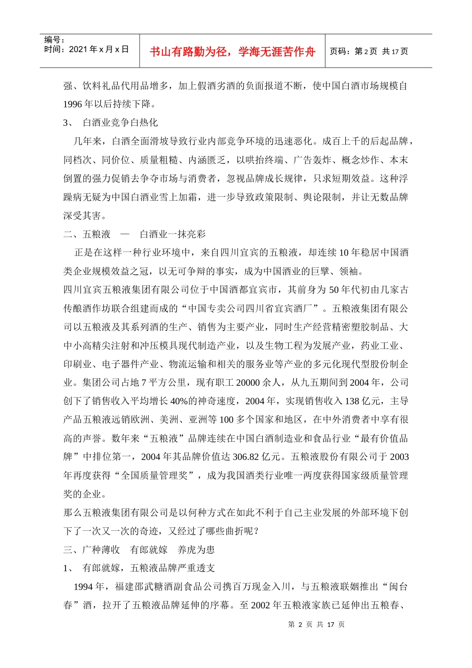 试谈五粮液的品牌延伸策略_第2页