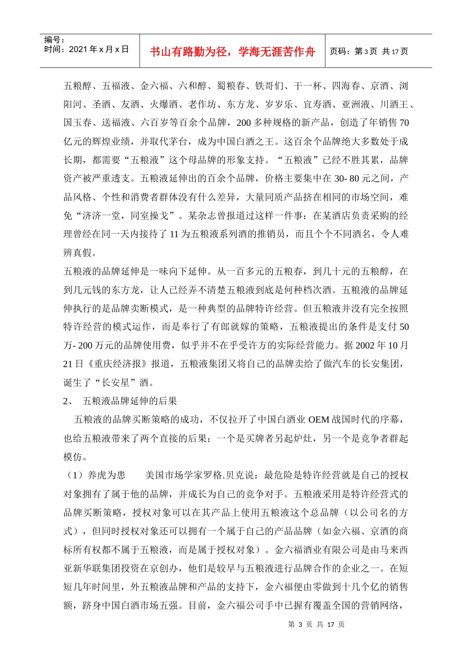 试谈五粮液的品牌延伸策略_第3页