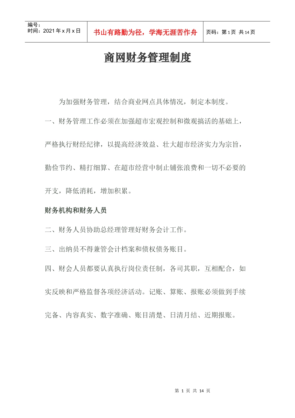 财务管理制度46873355_第1页