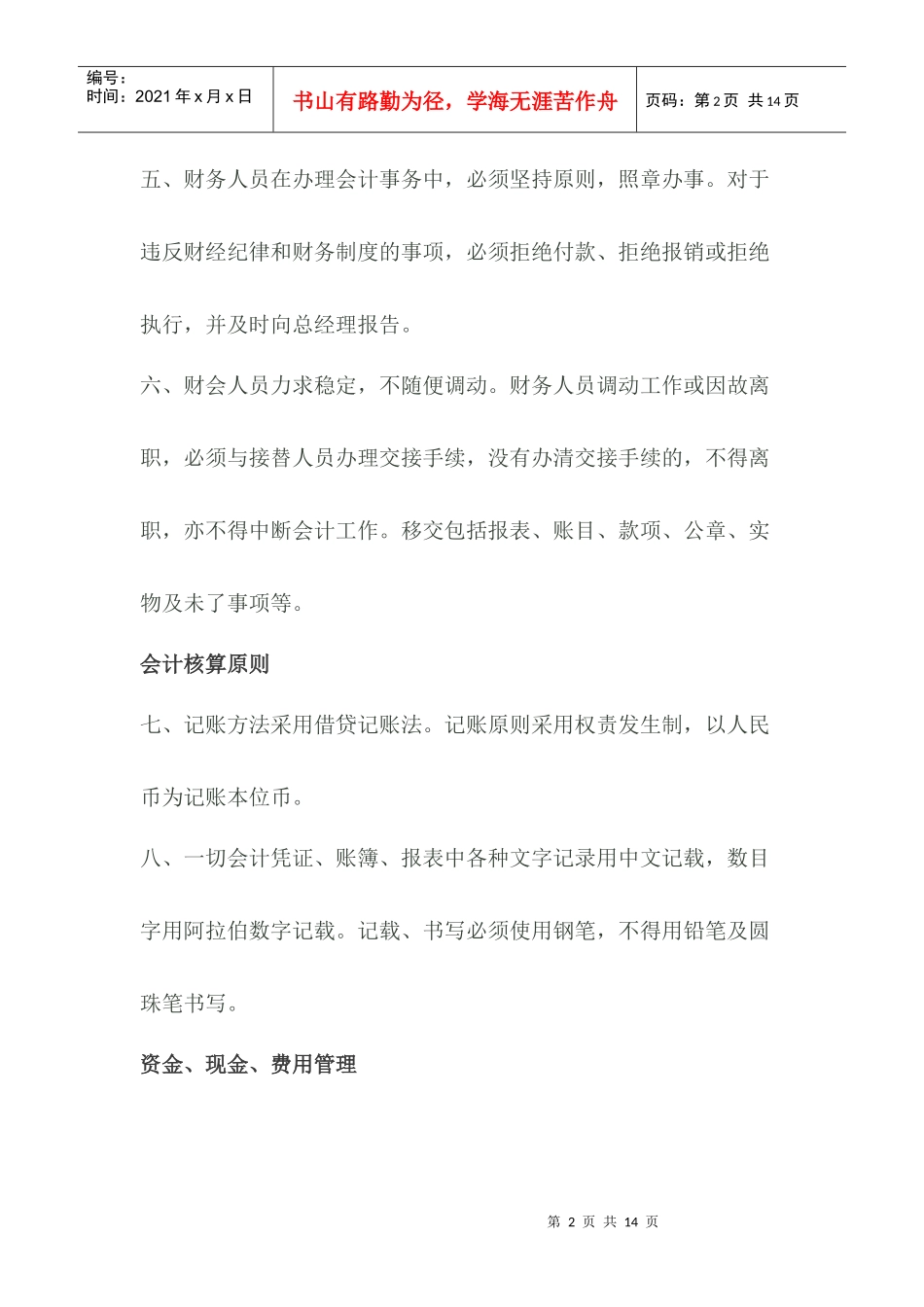 财务管理制度46873355_第2页