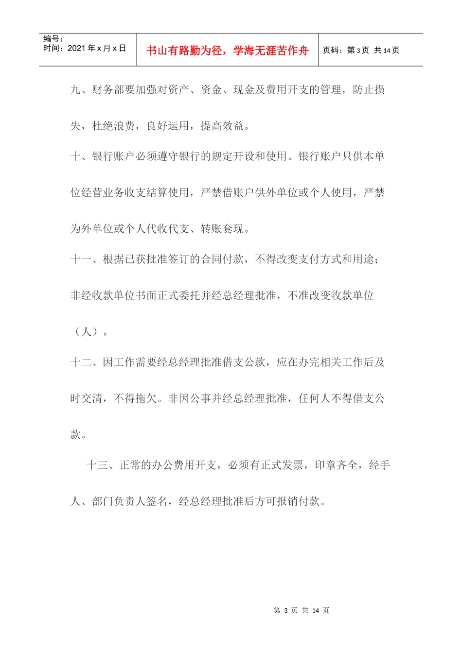 财务管理制度46873355_第3页