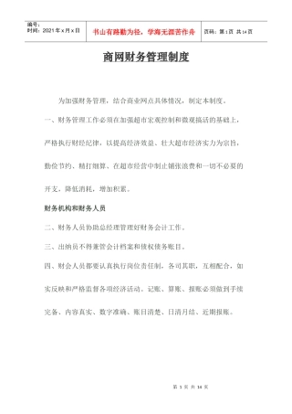 财务管理制度46873355