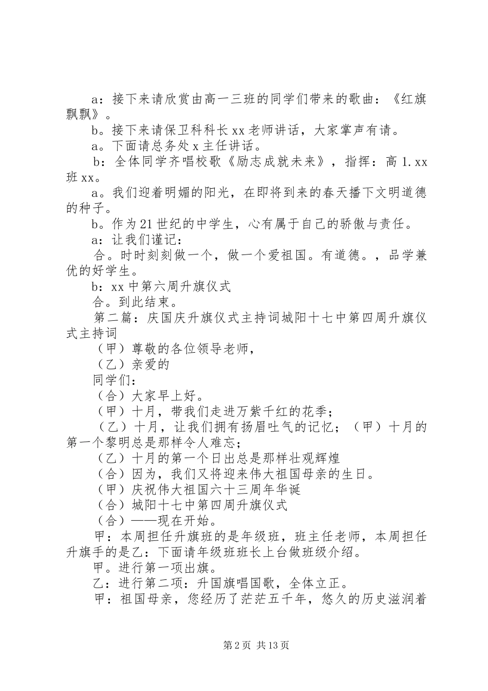 国庆升旗仪式主持稿_第2页