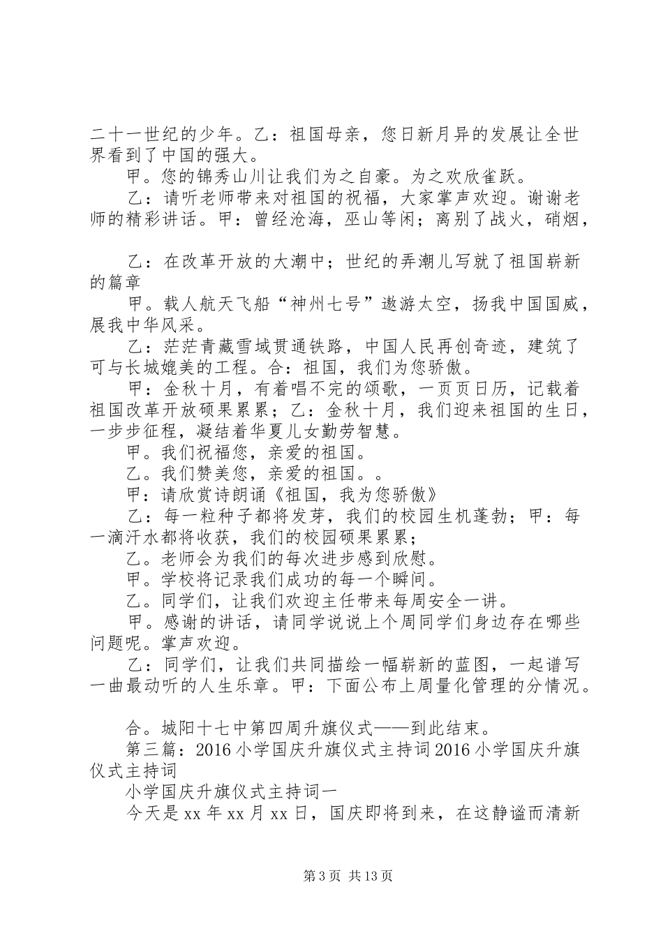 国庆升旗仪式主持稿_第3页