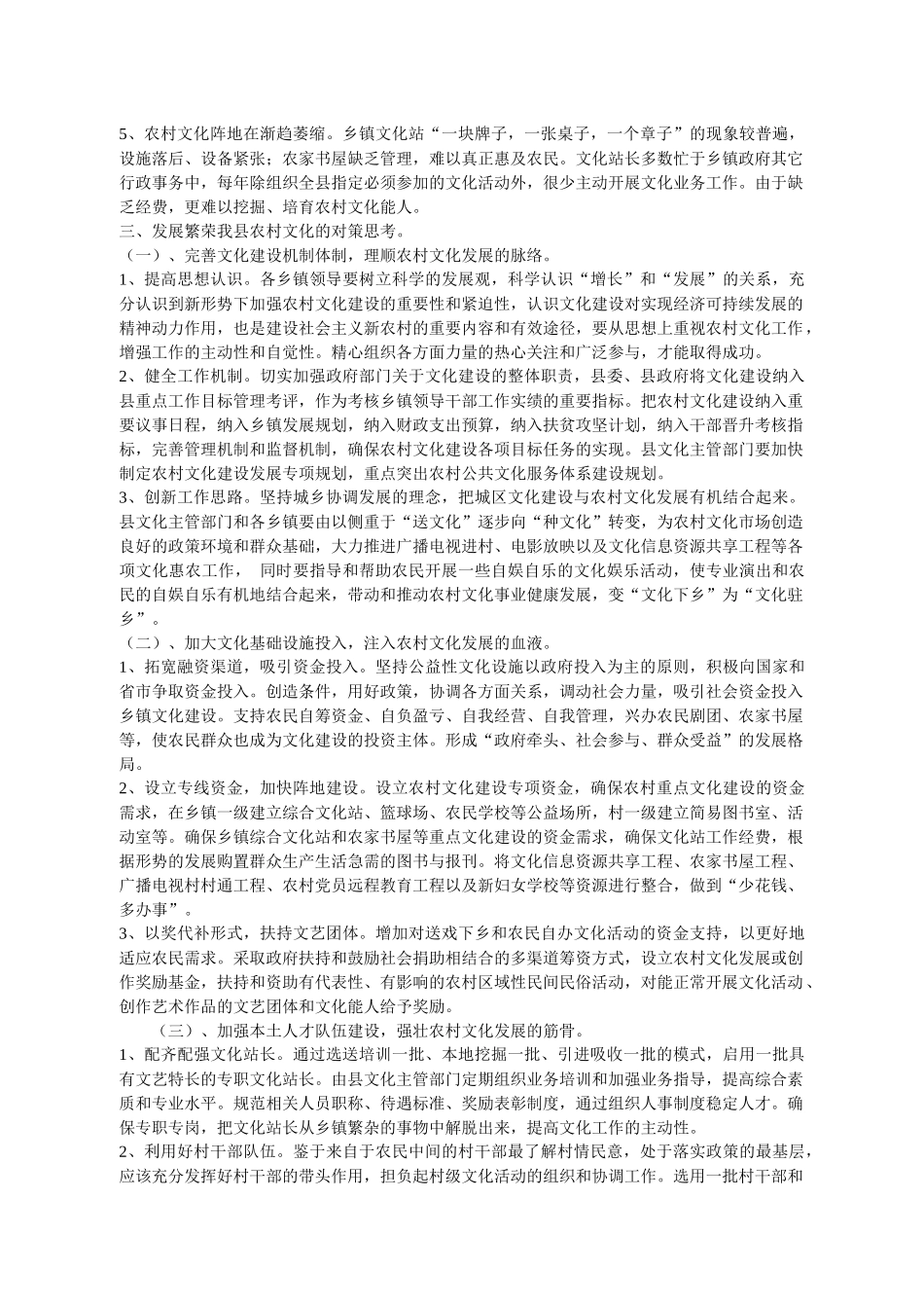 对某县农村文化建设现状的调查与思考_第2页