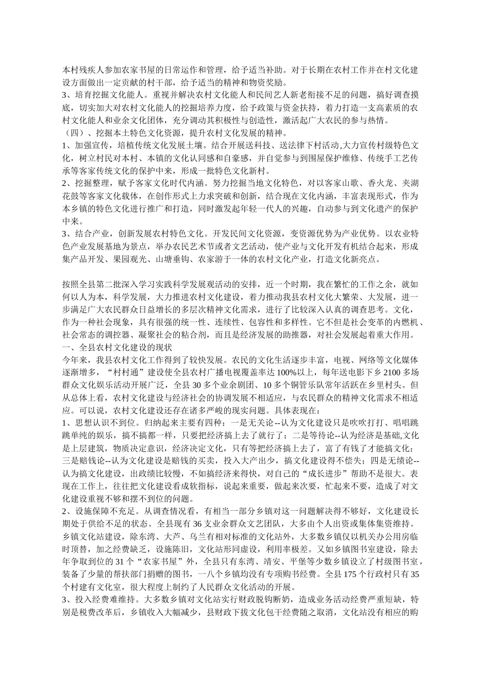 对某县农村文化建设现状的调查与思考_第3页