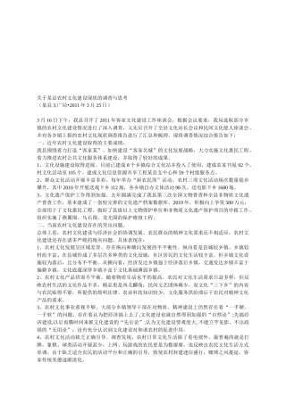 对某县农村文化建设现状的调查与思考