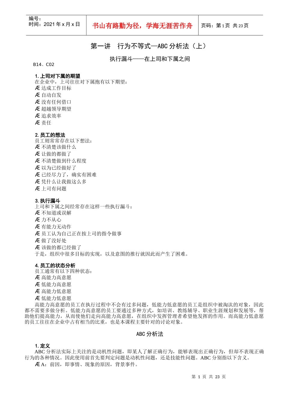 让下属100%执行的技巧_第1页