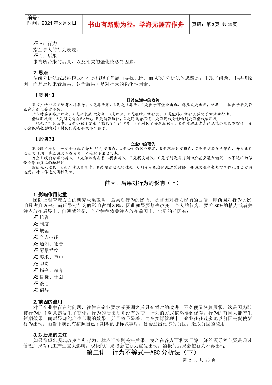 让下属100%执行的技巧_第2页