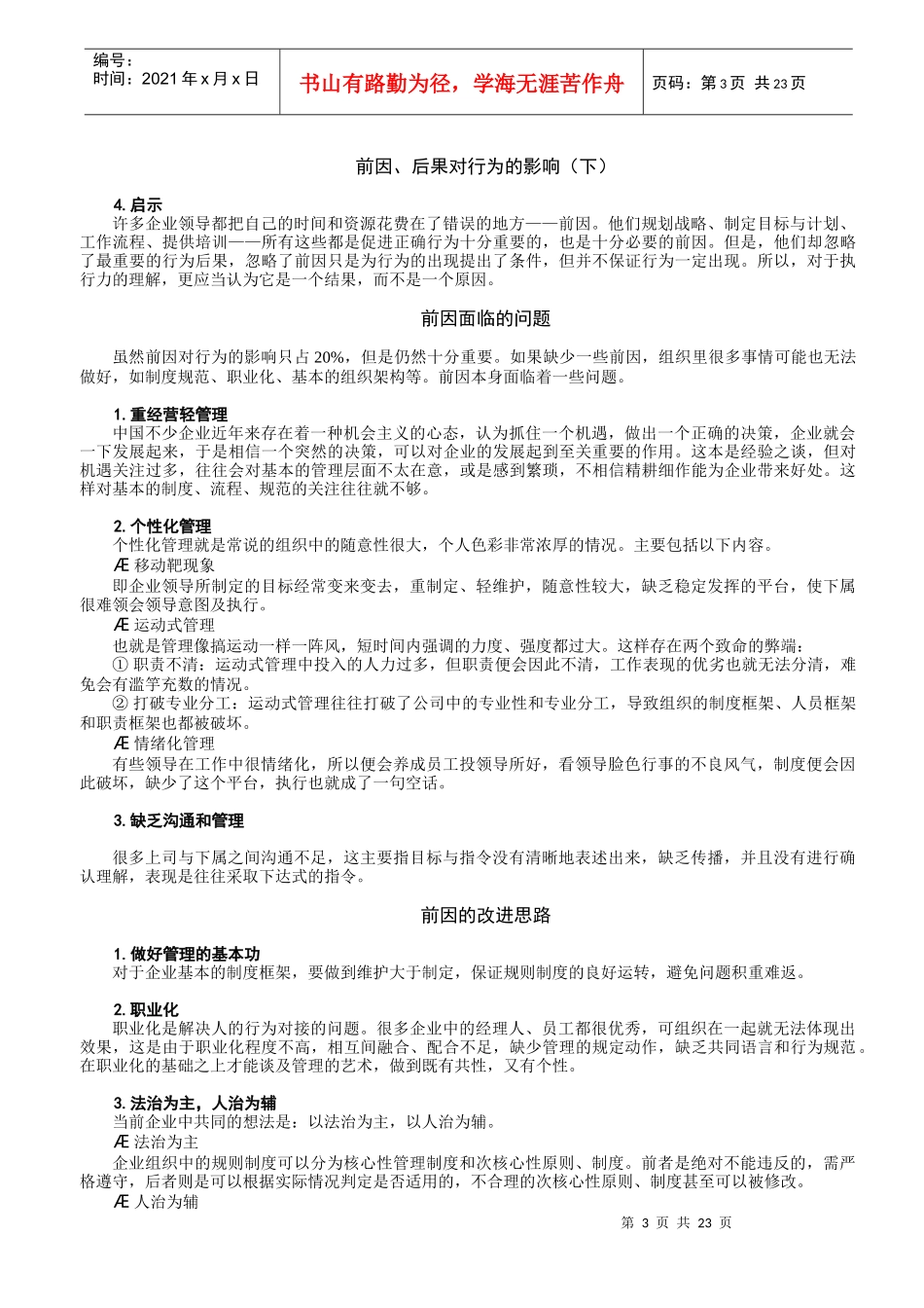 让下属100%执行的技巧_第3页