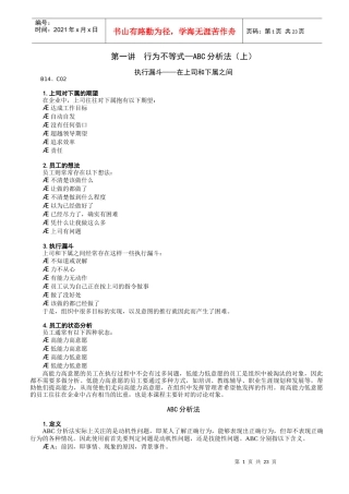 让下属100%执行的技巧