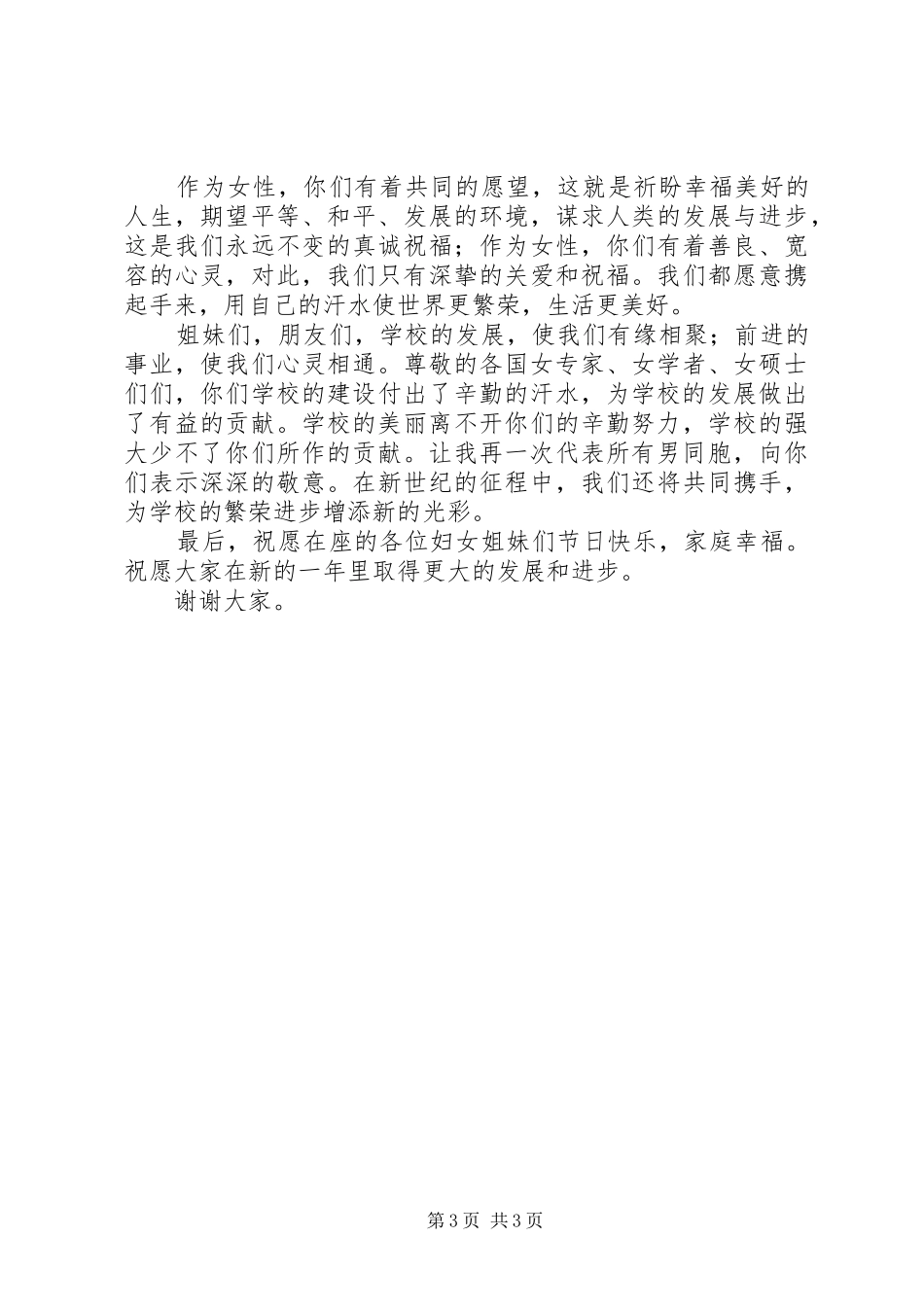 妇女节座谈会主持稿_第3页