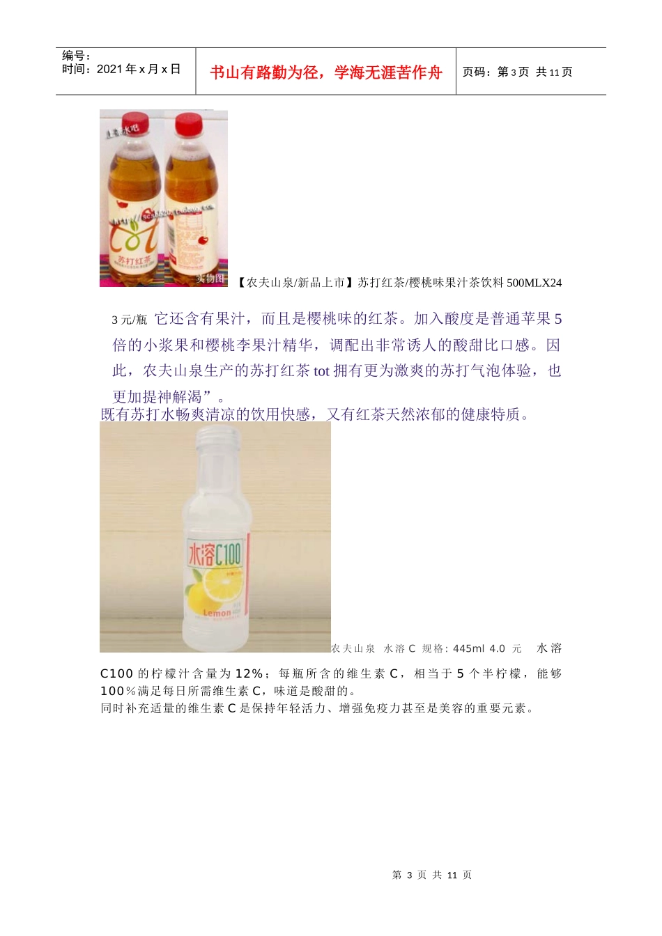 谈饼干行业中绿色巨人_第3页