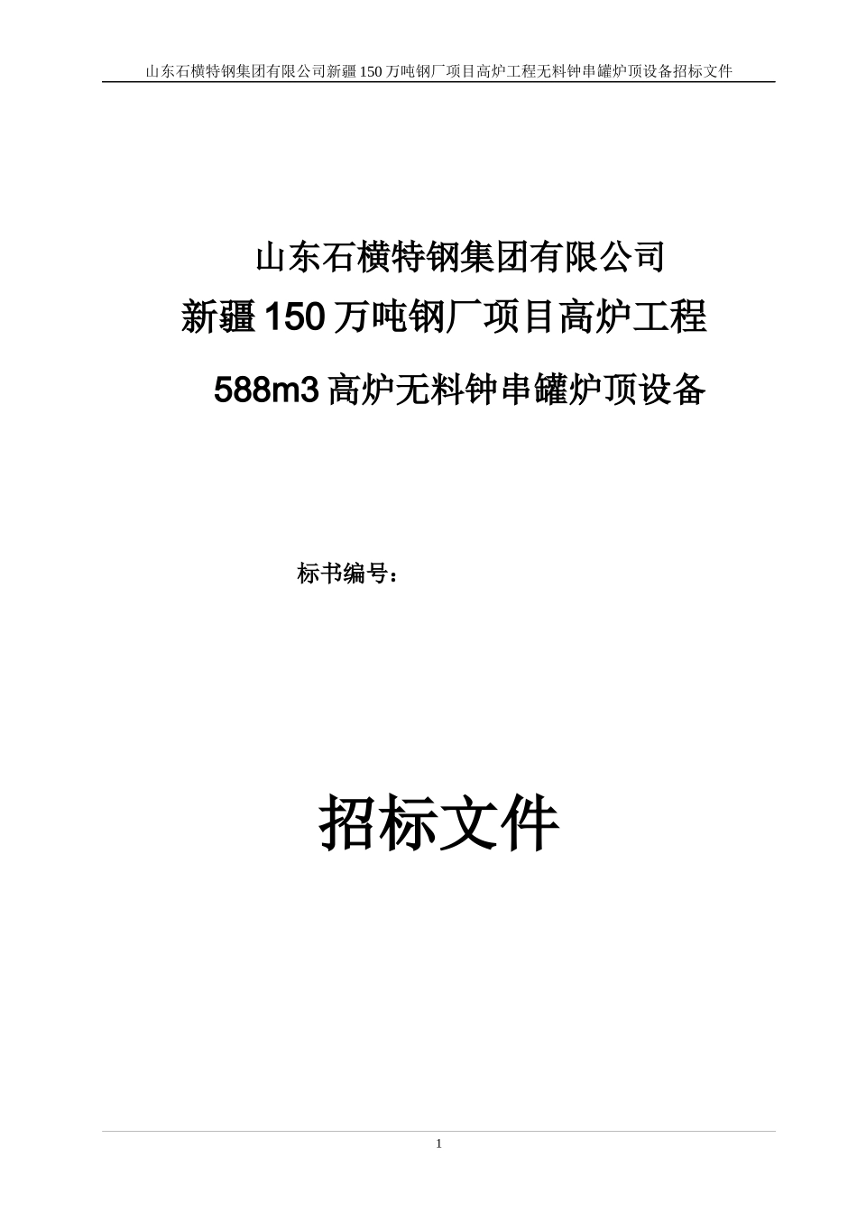 设备招标书--样本_第1页