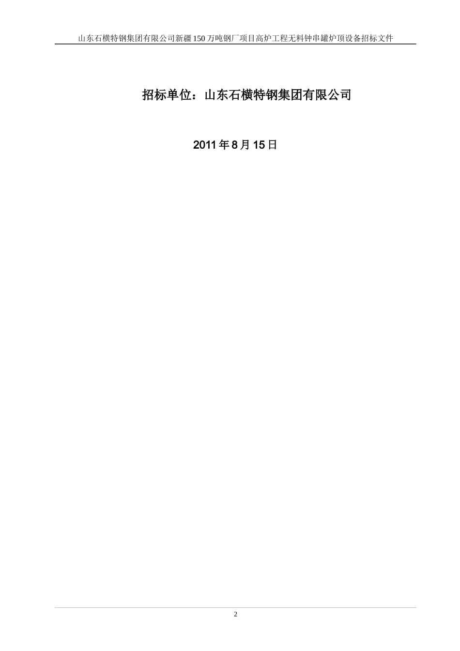 设备招标书--样本_第2页