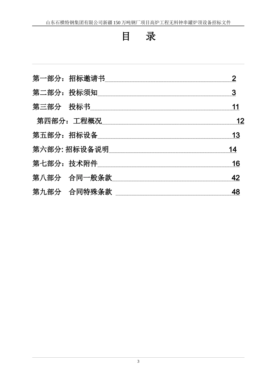 设备招标书--样本_第3页