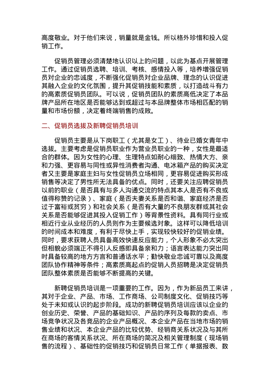 促销管理知识大全个x_第2页