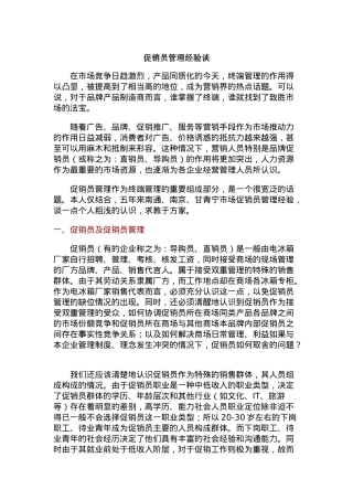 促销管理知识大全个x